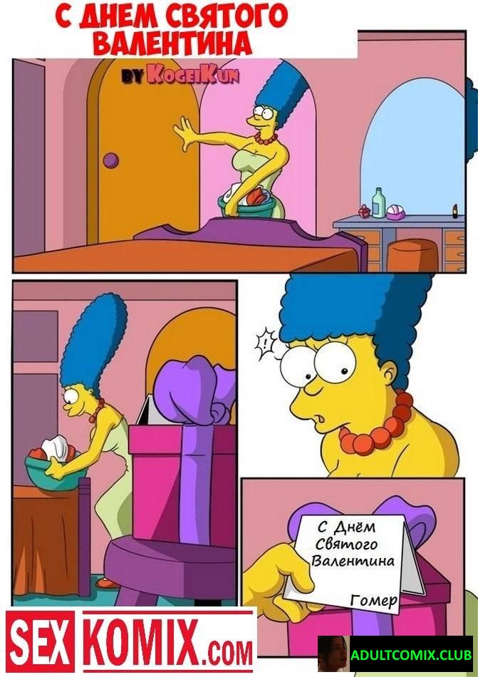 Симпсоны С Днем святого Валентина